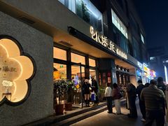 -小潘记鸭血粉丝汤