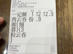 -一记面馆·云吞面嘅专家(富华店)