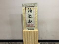 -淄博蓝海国际大饭店·蓝钻国际美食自助百汇(柳泉路店)