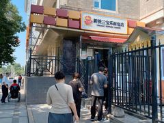 门面-新侨三宝乐面包店(崇文门店)