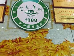 -老毛手抓·盐池滩羊非遗手抓(宁夏总店)