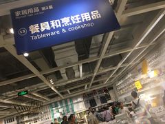 -宜家家居(西安未央商场店)