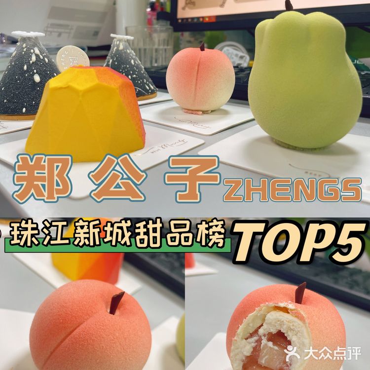 位于潭村的郑公子蛋糕真的好不错