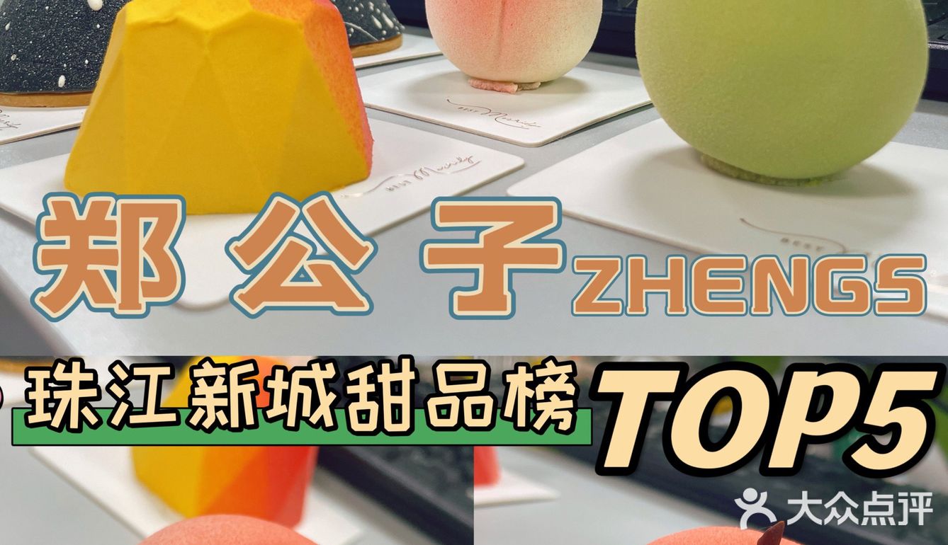 位于潭村的郑公子蛋糕真的好不错