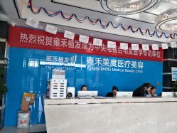 -雍禾植发全国连锁