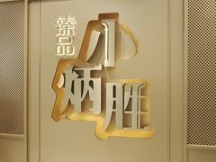 -小炳胜(天环店)