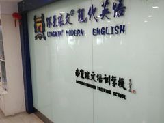 -环亚琅文现代英语·青少·雅思托福·成人英语