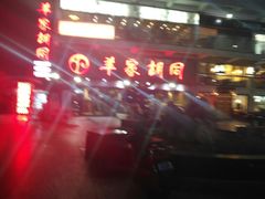 -羊家胡同·龙虾烧烤火锅(龙汇路店)