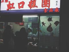 门面-上海虹口糕团(福州路店)