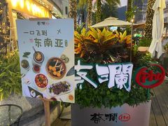-蔡澜Pho·越南粉餐厅(海上世界店)