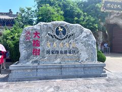 -大槐树寻根祭祖园