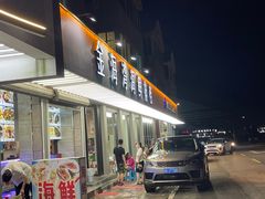 -金海湾海鲜排档(朱家尖店)