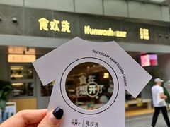 -爱欢洗ifunwash(北辰店)