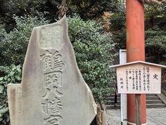 -鹤冈八幡宫