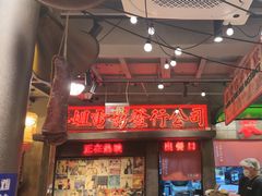 -萍姐火锅·公路夜市(南京新街口店)