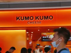 -KUMO KUMO甜品·冰淇淋(深圳壹方城店)