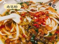 -湘人龙记老长沙米粉(鸟巢店)