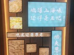 -沪上王记葱油饼(襄阳南路店)