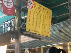 -勤記甜品