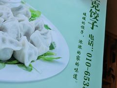 -叁拾壹克饺子·东北菜(国贸店)