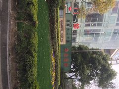 华山医院(总院)-复旦大学附属华山医院(总院)