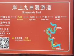 -九曲溪