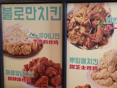 -富乐满韩国正宗炸鸡韩国料理(虹泉路店)