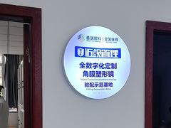 -昆明普瑞眼科医院·近视手术(龙泉院区)