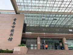-青岛市图书馆