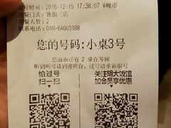 账单-胡大饭馆 24h(簋街总店)
