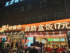 -富龙快餐店(铁西店)