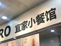 门面-宜家·瑞典风味餐厅(北京西红门店)