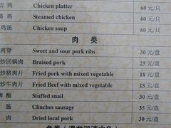 菜单-老根农家饭店