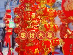 -李村大集