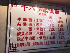 -蒋六十八梯眼镜面(狮子坪店)
