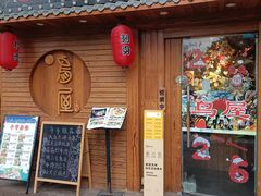 -鸟屋·烧鸟居酒屋(新世纪广场店)