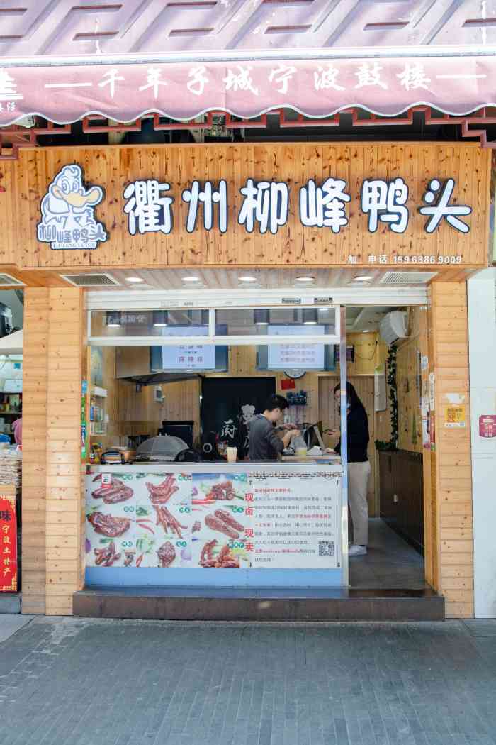 柳丫鸭(鼓楼店)