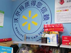 -沃尔玛(前山店)