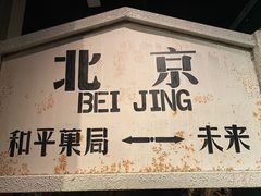 -和平菓局(王府井店)