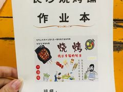 -隆康社长沙烧烤铺(桔园店)