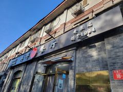 -奥华餐厅·老张记(台基厂店)