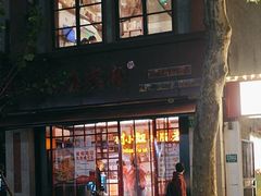 -付小姐在成都(中山公园店)