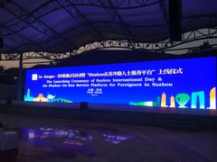 -中央公园(苏州工业园区)