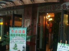 门面-飞虎过桥米线(翠湖店)