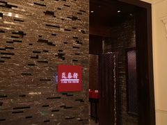 -丽思卡尔顿酒店-天泰轩中餐厅(大沽北路店)