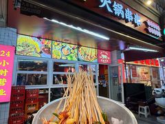 -来伊回麻辣烫·火锅串串清真(红瓦寺总店)