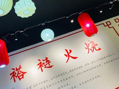 大堂-福荣居褡裢火烧京味家常菜(西四店)