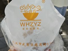 -家阳赵师傅油饼包烧麦(粮道街店)