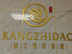 -康之道盲人按摩(No.3台北路店)