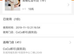 -CoCo都可(东城国贸店)